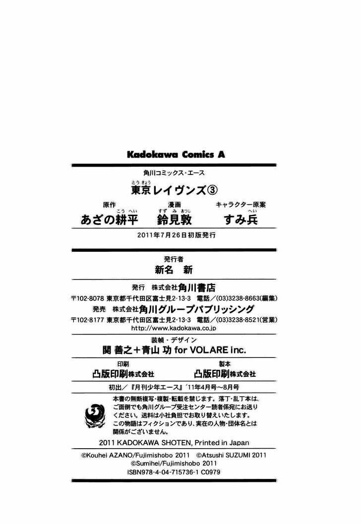 tokyo ravens chapter 15 45