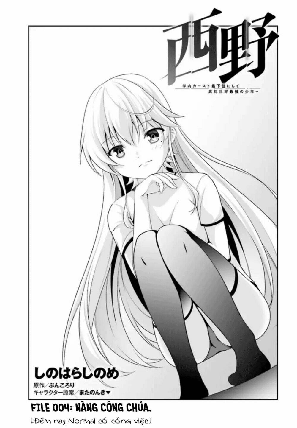 nishino - gakunai caste saikai ni shite inou sekai saikyou no shounen chapter 4 5