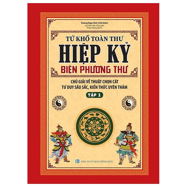 Sách - Tứ Khố Toàn Thư - Hiệp Kỷ Biện Phương Thư - Tập 1 - Bìa Cứng