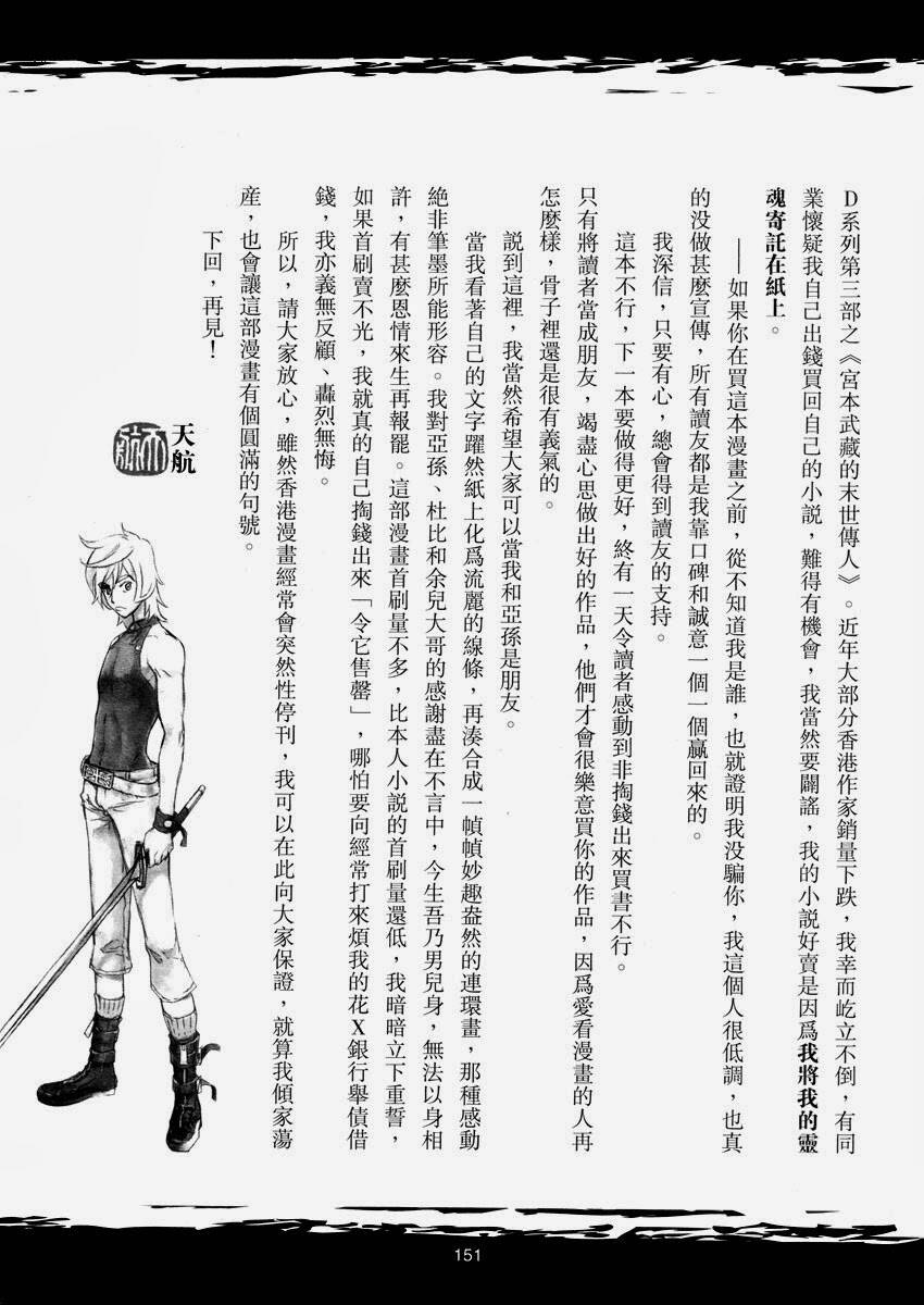 the kensei's calligraphy chapter 4 36