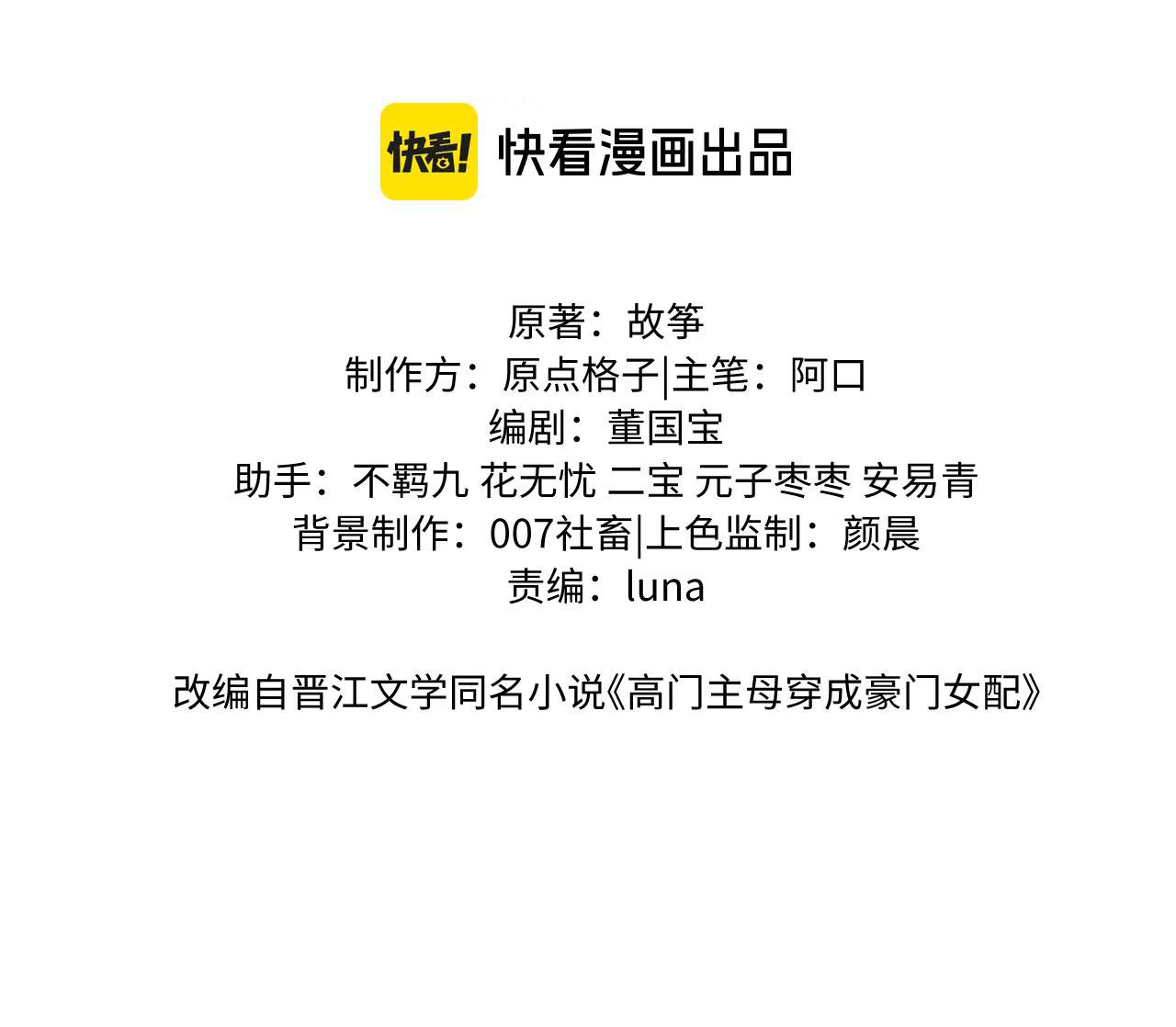 chủ mẫu cao môn xuyên không thành nữ phụ hào môn chapter 27.1 2