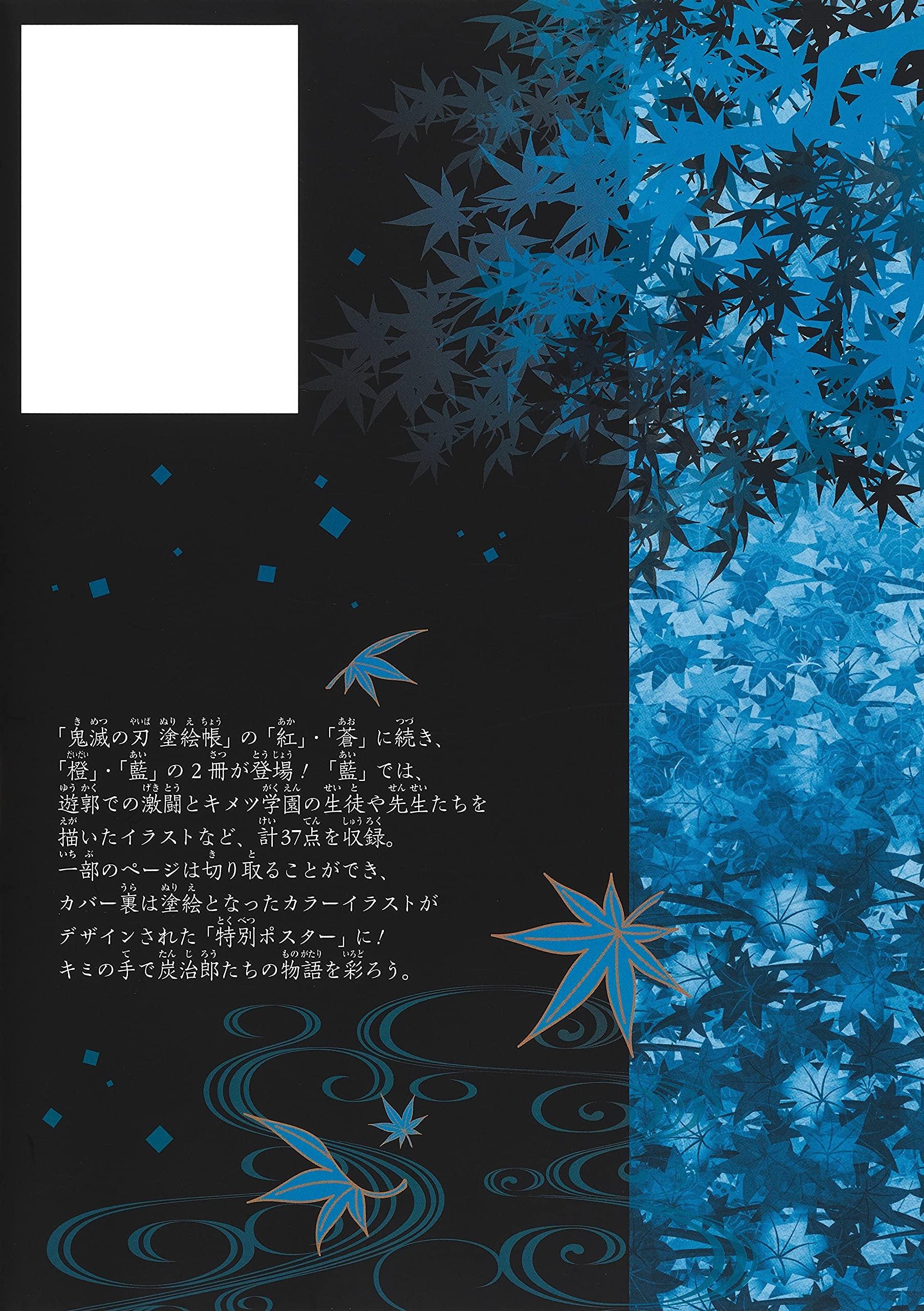 鬼滅の刃 塗絵帳 - 藍 - Demon Slayer: Kimetsu No Yaiba Paint Book - Ai
