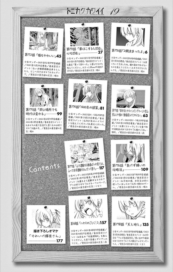 トニカクカワイイ19 - Tonikawa 19