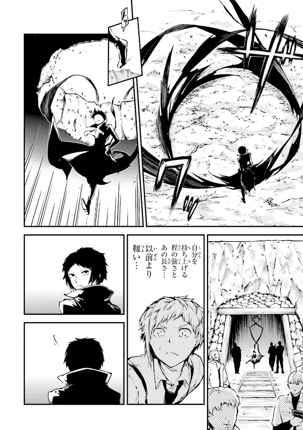 文豪ストレイドッグス 13 - Bungo Stray Dogs 13