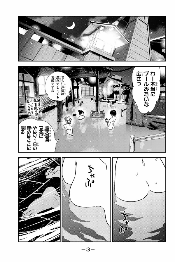 Kanojo Okarishimasu 24 (Japanese Edition)