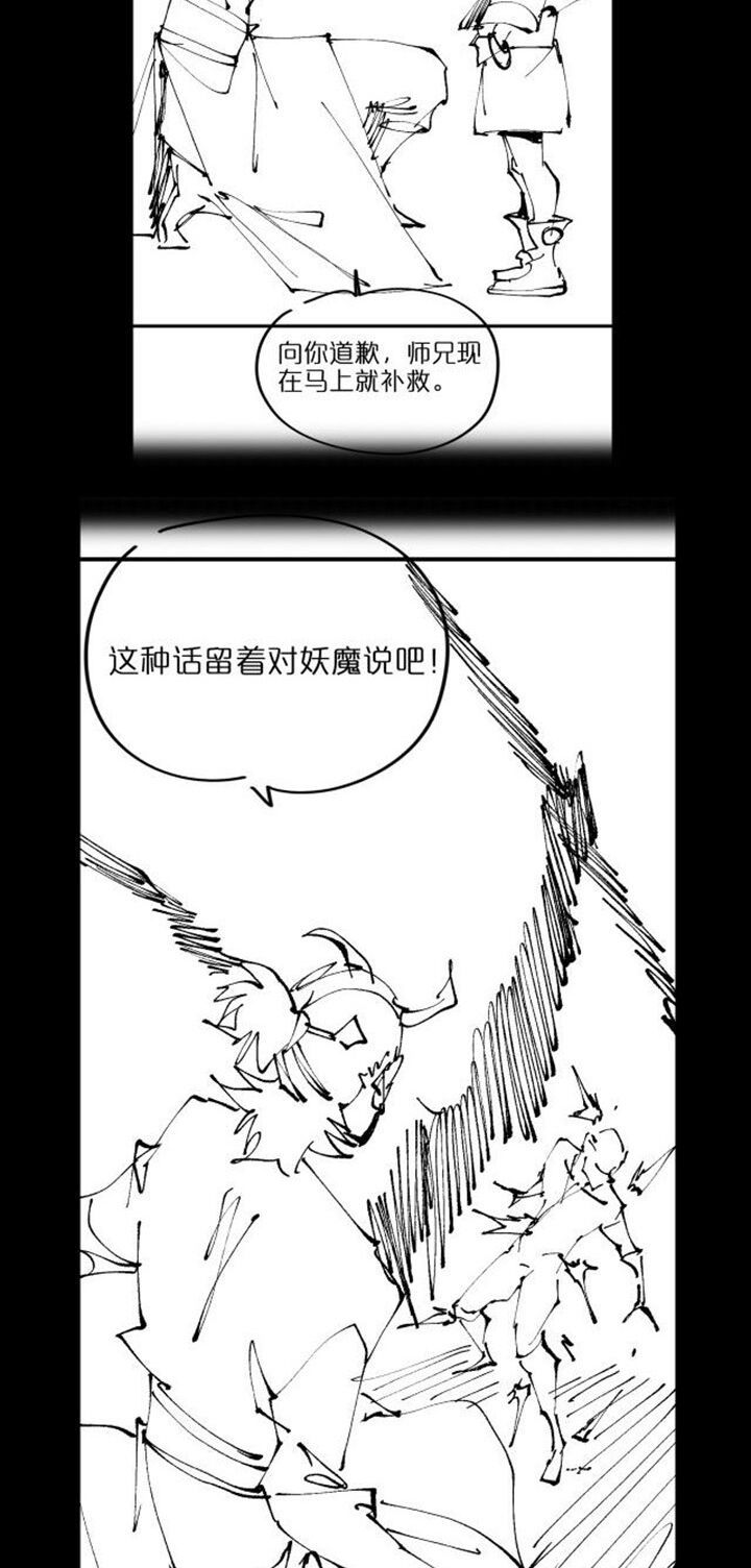 chư giới - tận thế online chapter 71 38