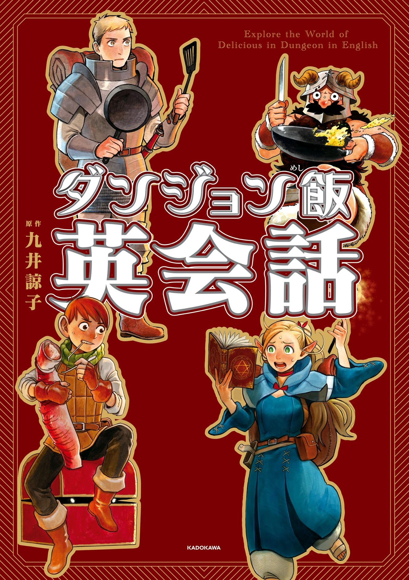 Sách ngoại văn: ダンジョン飯英会話 - Explore The World Of Delicious In Dungeon In English