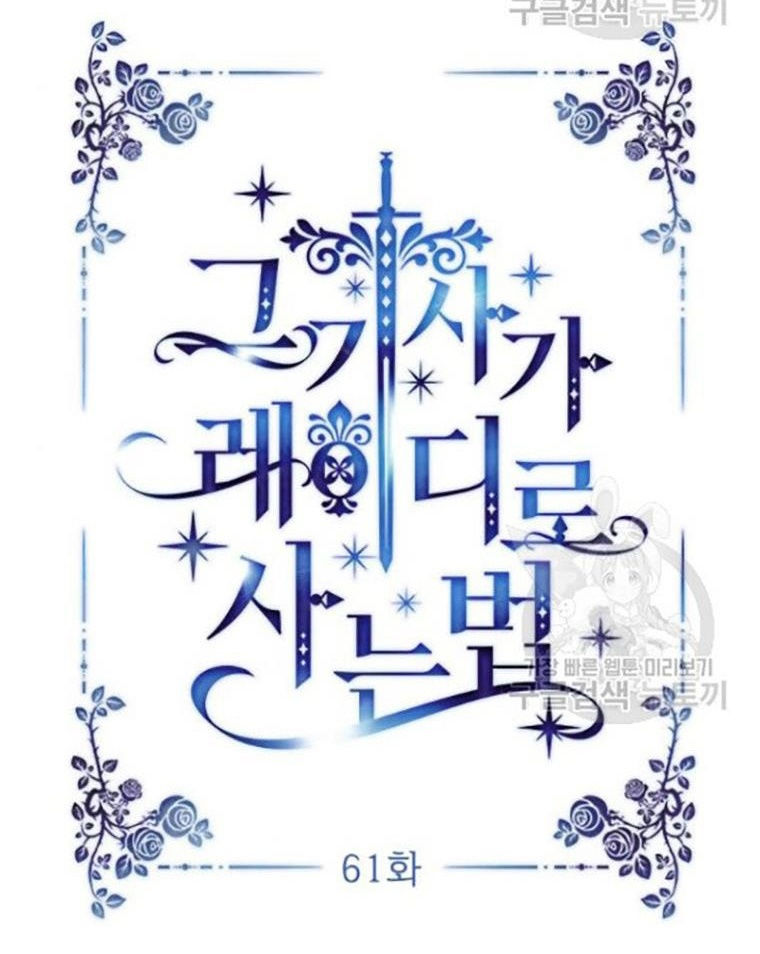 cách hiệp sĩ sống như một tiểu thư chapter 61 16