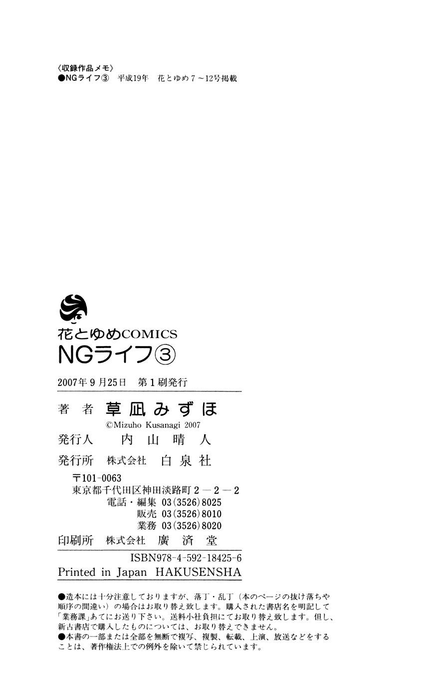 ng life chapter 17 29