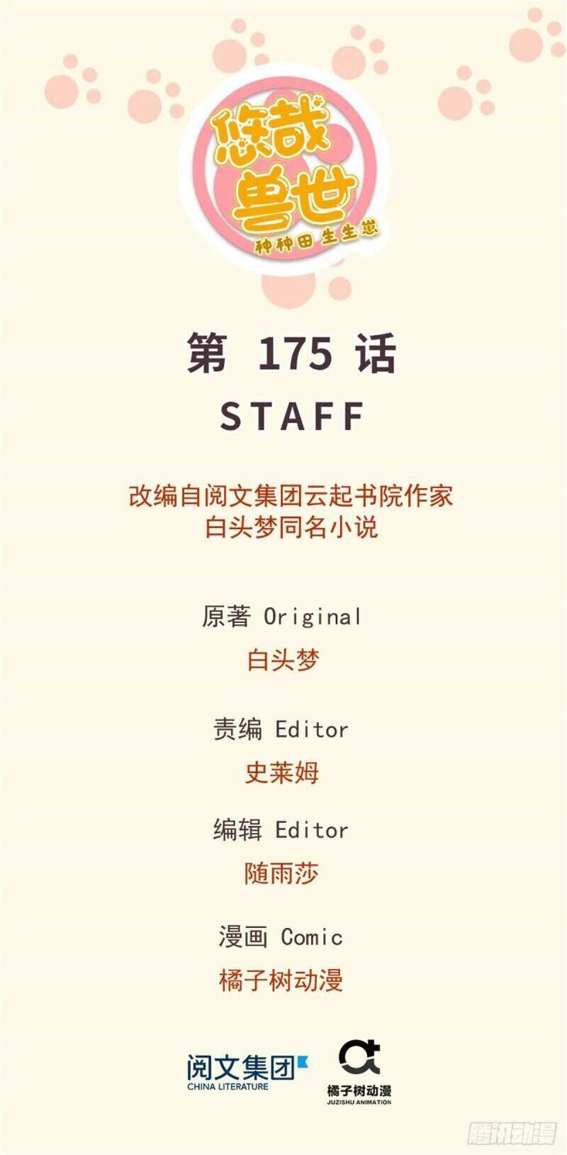 [16+] thảnh thơi thú thế chủng chủng điền, sinh sinh tể chapter 178 1