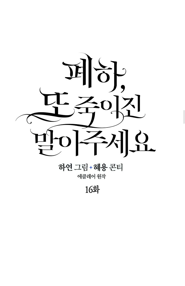 bệ hạ, xin đừng giết tôi!! chapter 16 7