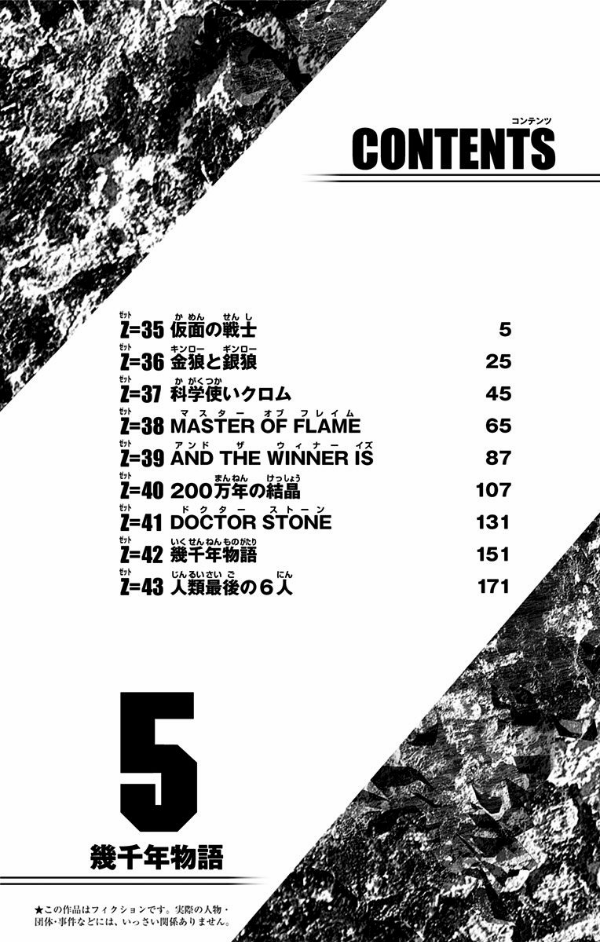 Ｄｒ．ＳＴＯＮＥ　　　５ DR.STONE 5