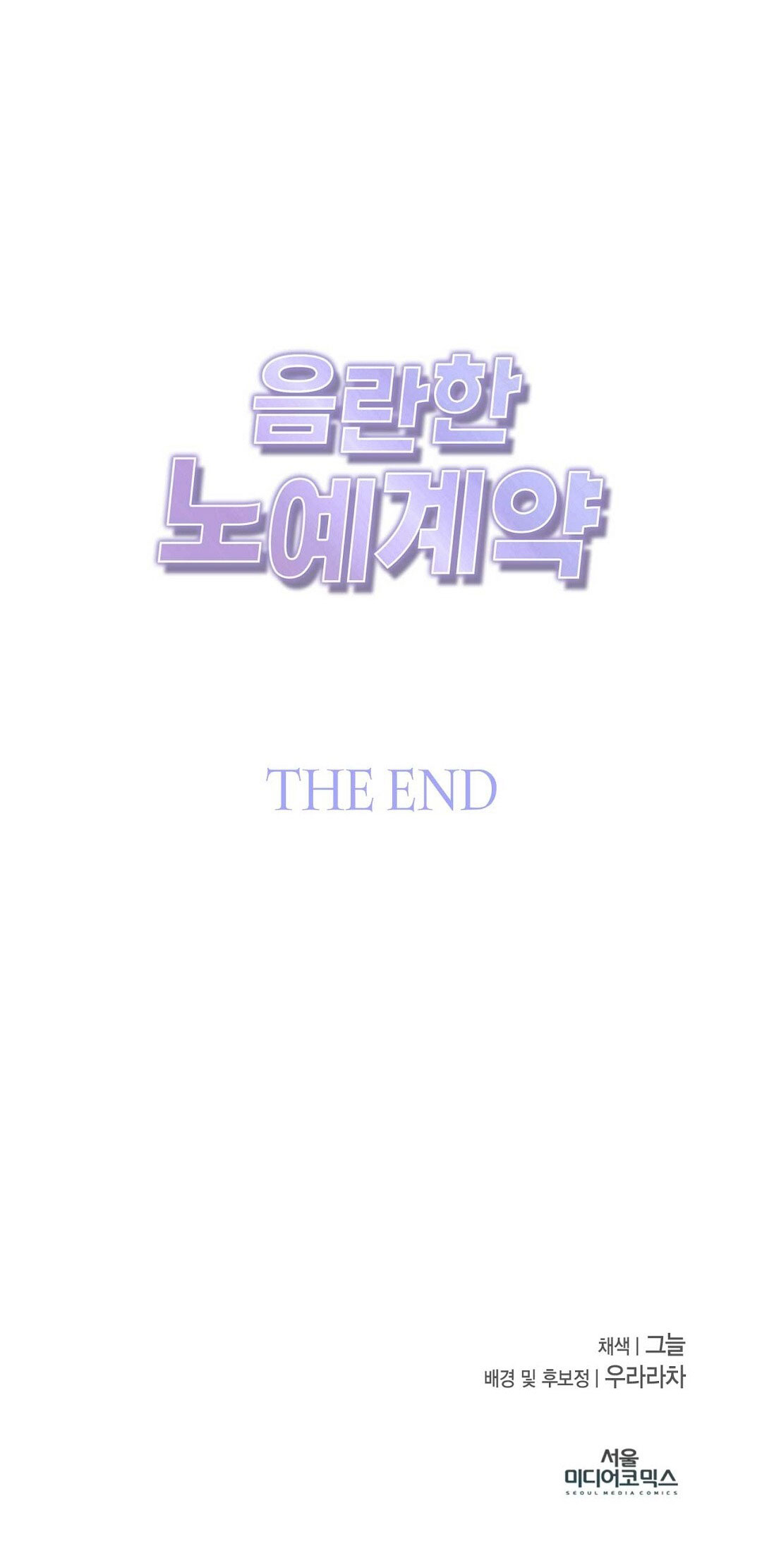 [18+] hợp đồng nô lệ dâm đãng chapter 54.2 58