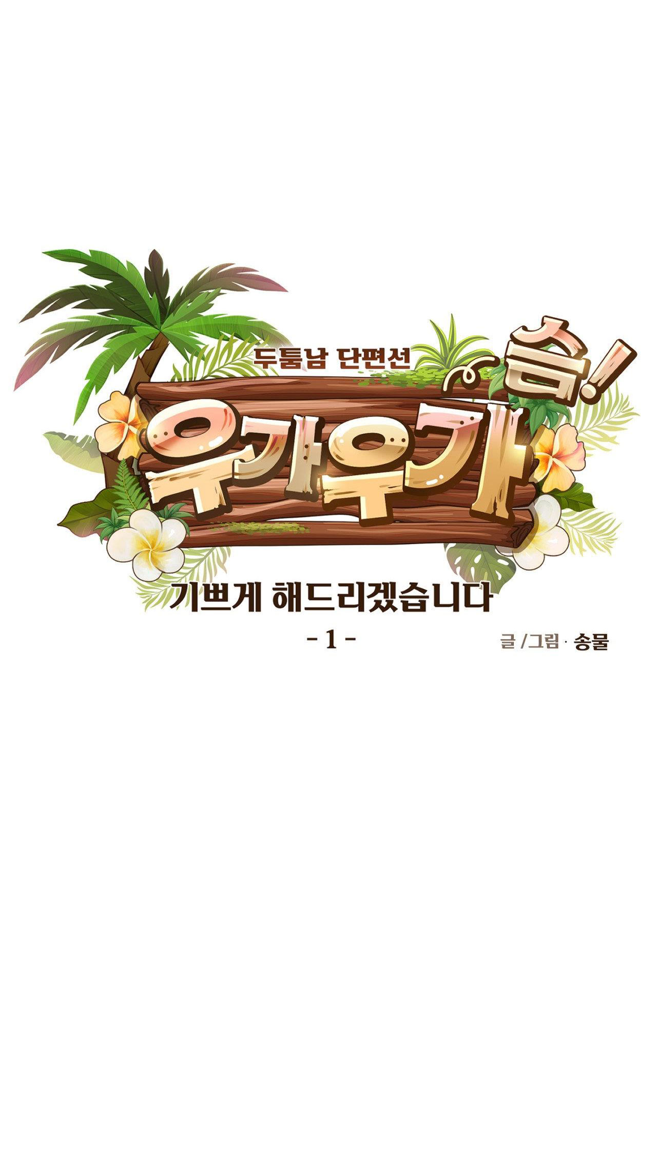 Ta Sẽ Khiến Cậu Được Vui Vẻ chapter 1.1 - Trang 20