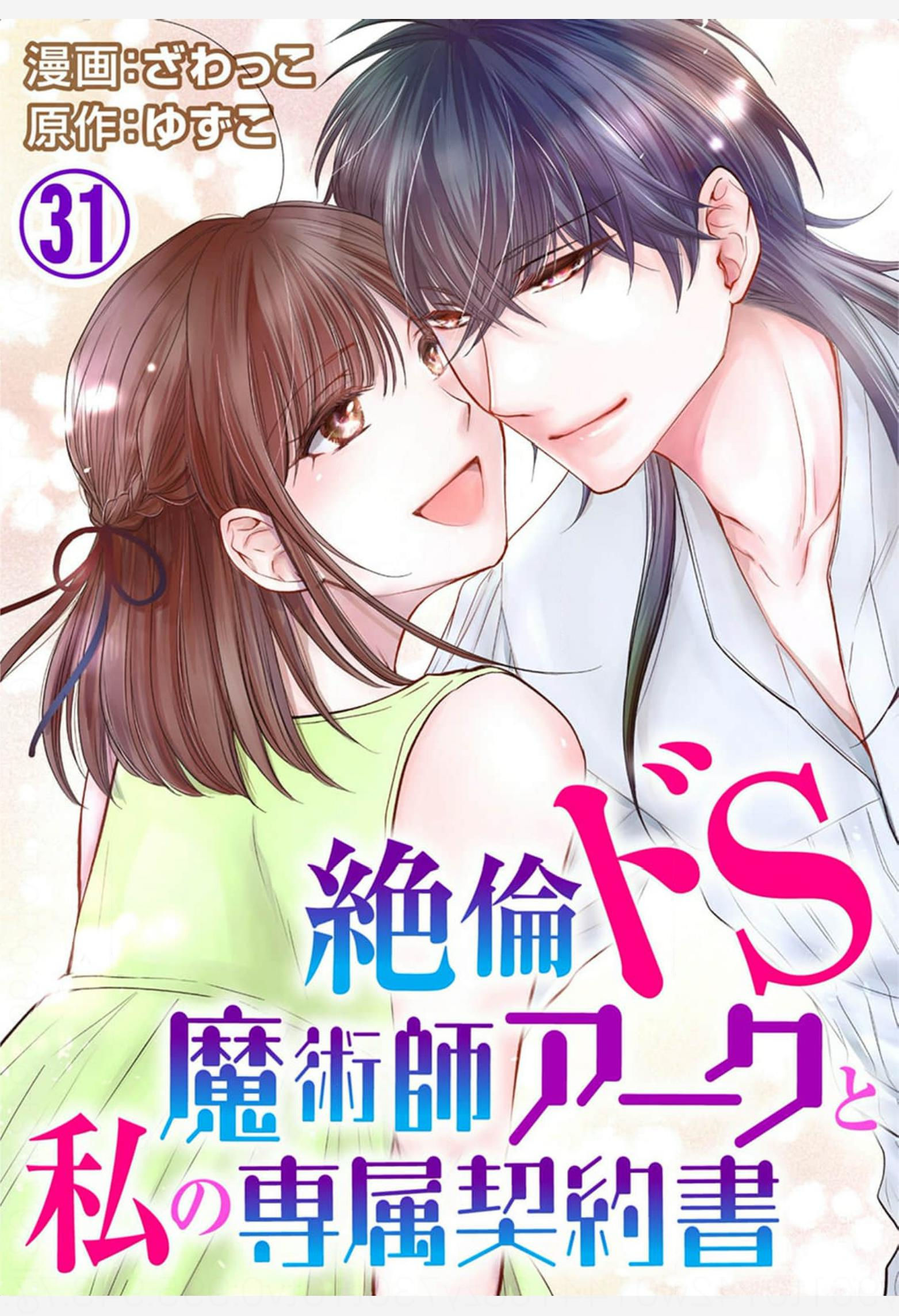 pháp sư bạo dâm vô song và bản hợp đồng độc quyền của tôi chapter 31.1 3