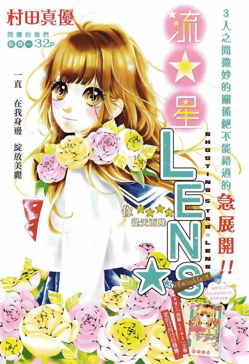 nagareboshi lens chapter 8 2