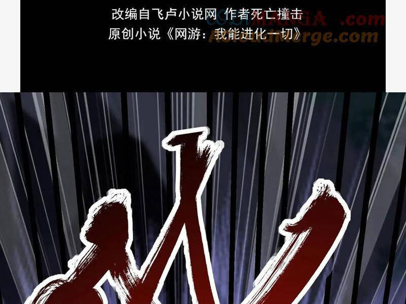 võng du: ta có thể tiến hoá tất cả! chapter 17 80