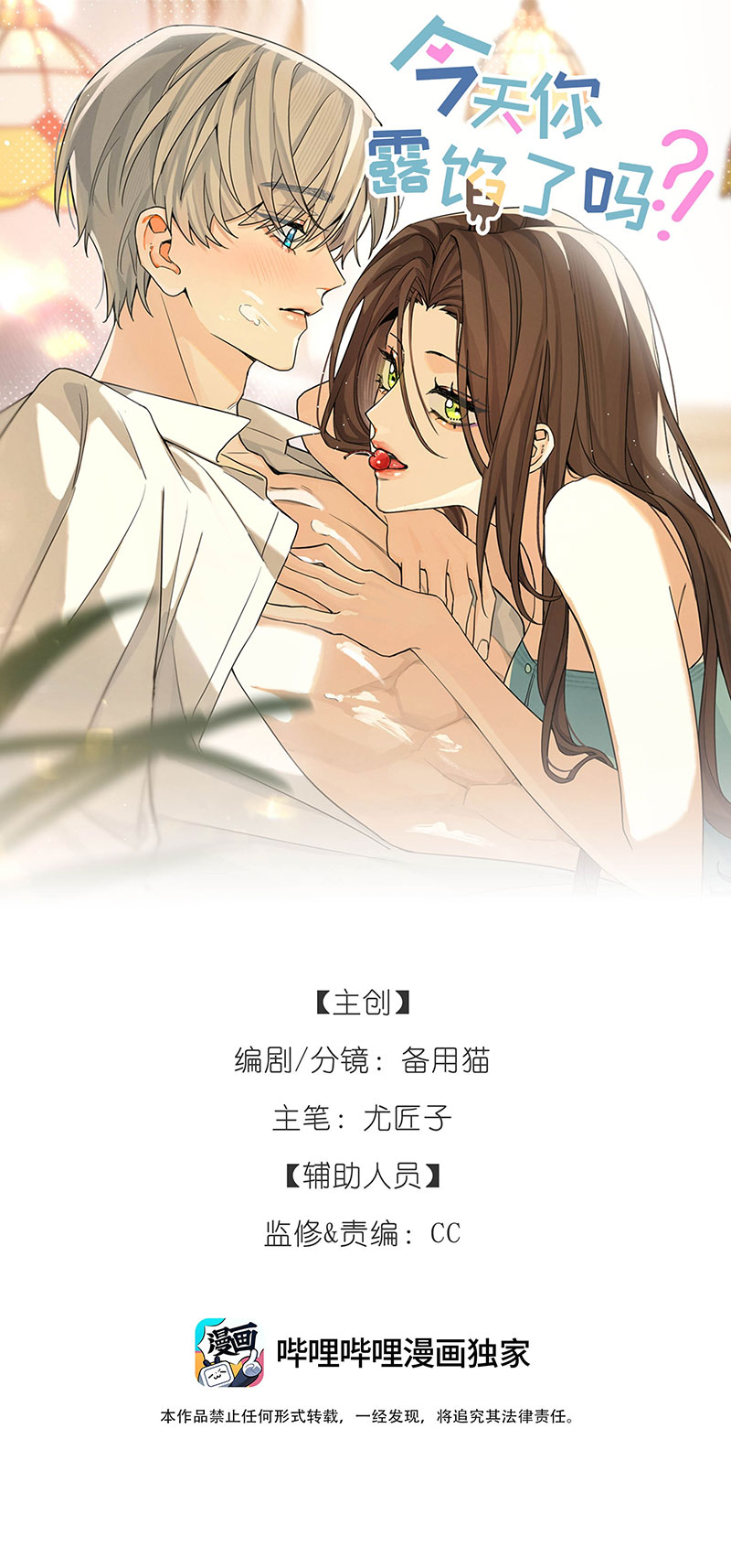 hôm nay anh đã chịu lộ tẩy chưa? chapter 6.1 1