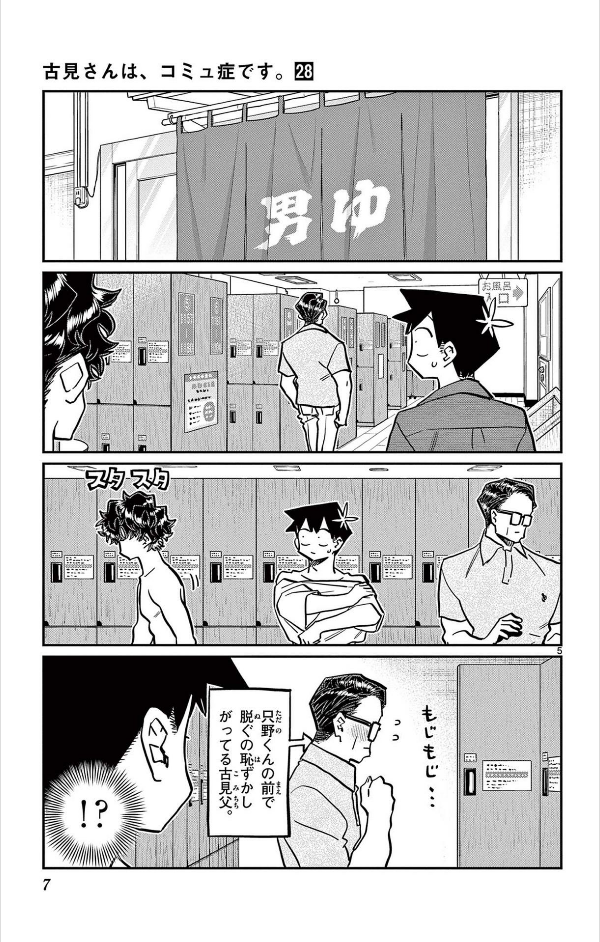 Komi-san wa, Komyusho desu 28 - Komi Can’t Communicate 28