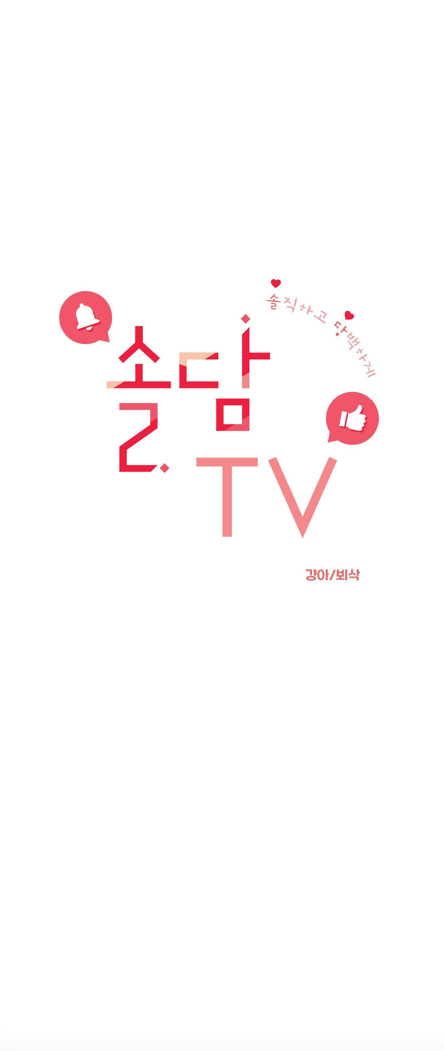 [18+] soldam tv chapter 1.1 13