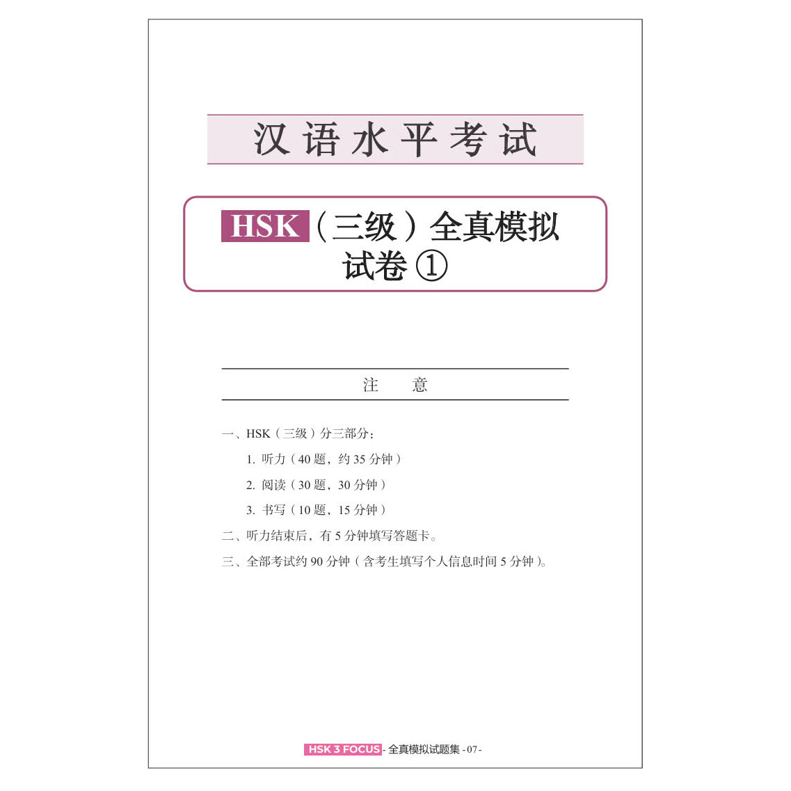 Sách HSK FOCUS - Luyện đề HSK3,4,5 với Đề thi mẫu chuẩn cấu trúc, có chấm chữa chi tiết (bản Trung - Việt)