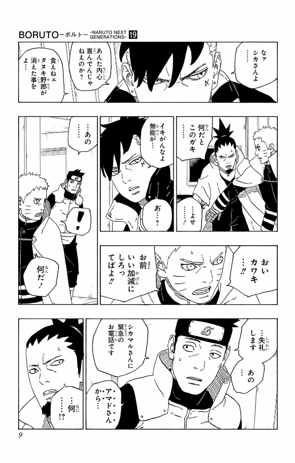 Boruto - Naruto Next Generations 19 (Japanese Edition)