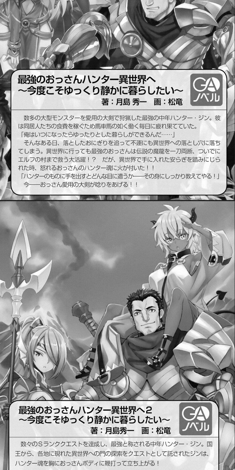 the ultimate middle-aged hunter travels to another world ~this time, he wants to live a slow and pea chapter 7.3 18