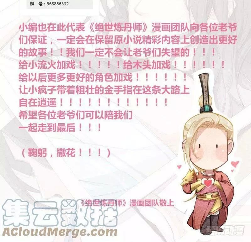 tuyệt thế luyện đan sư chapter 35 43