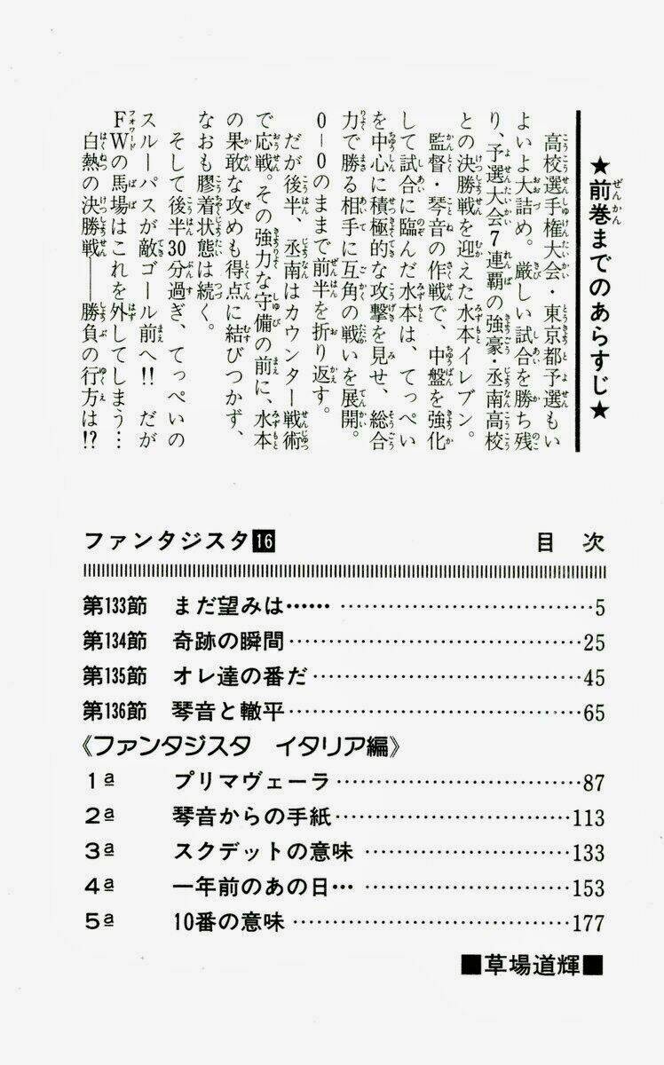 vũ điệu trên sân cỏ - fantasista chapter 133 5