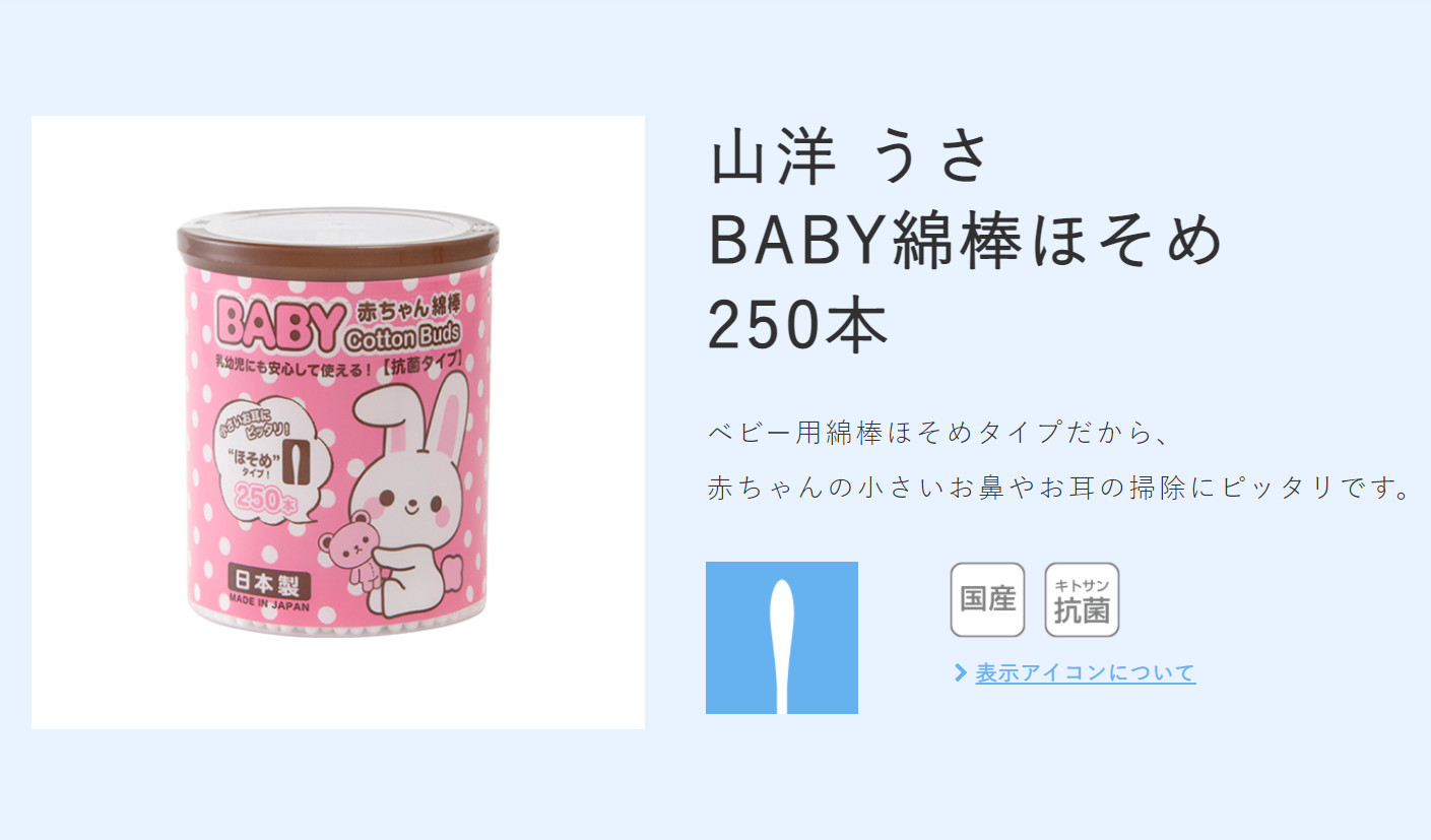 Hộp tăm bông ngoáy tai in hoạt hình ngộ nghĩnh cho bé Sanyo - Made in Japan