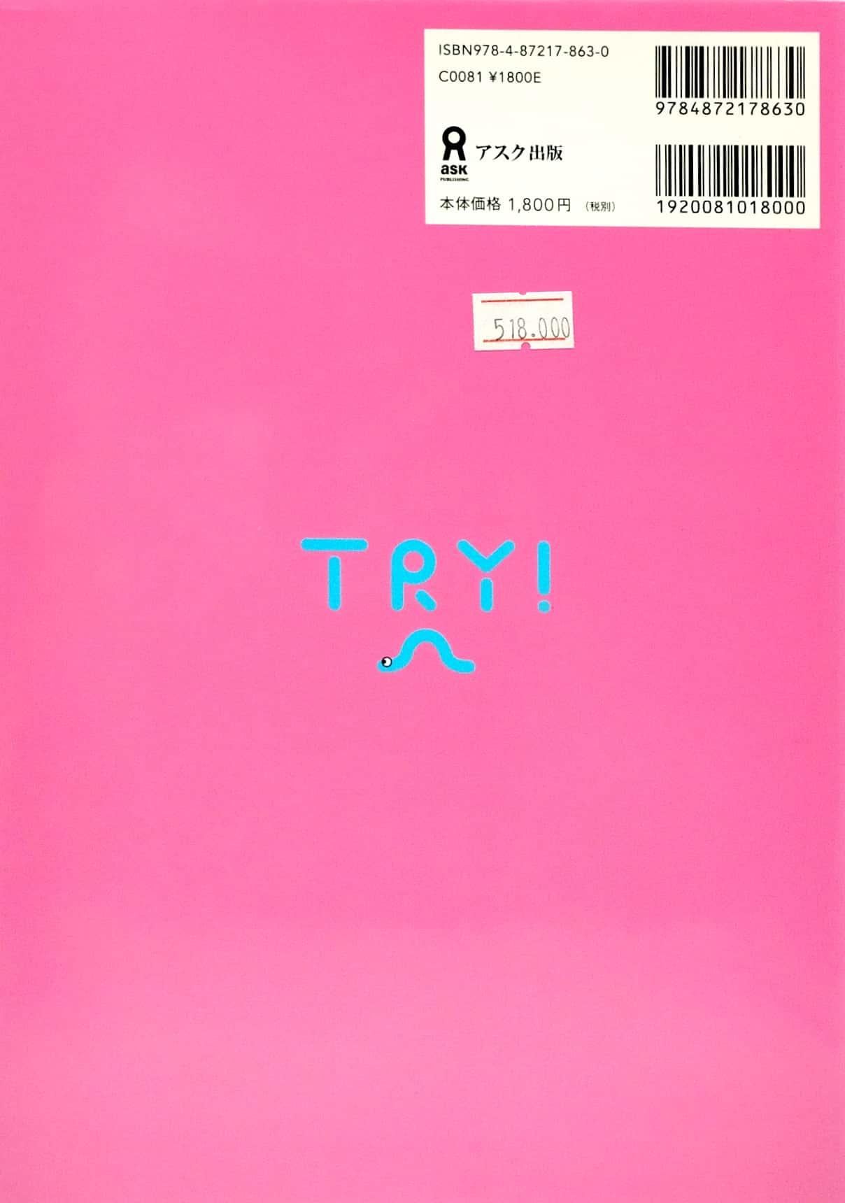 ＴＲＹ！日本語能力試験Ｎ１－文法から伸ばす日本語　ベトナム語版-Try! Jlpt N1 Grammar (With Vietnamese Language Translation)