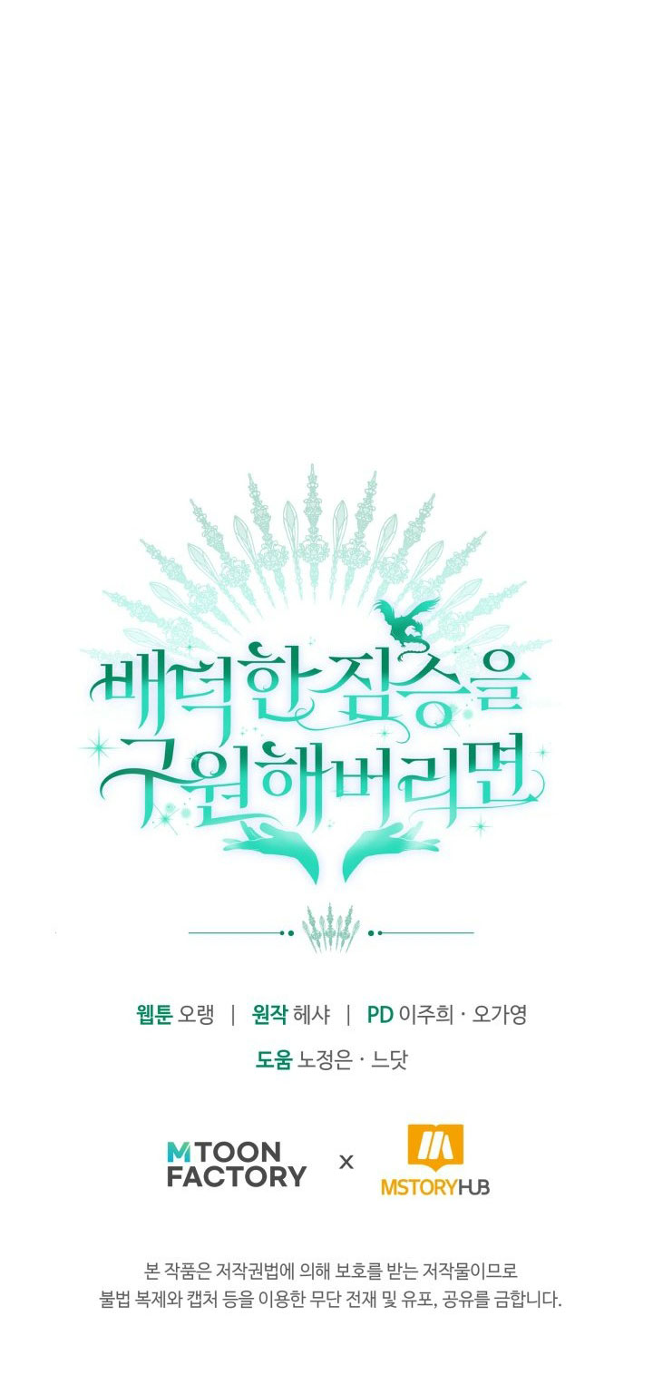 [18+] nếu cứu rỗi một cầm thú hư hỏng chapter 16.2 28