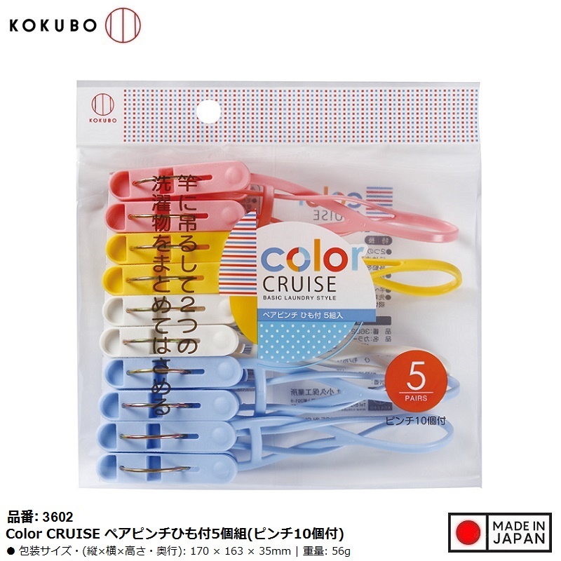 Set 10 kẹp quần áo có dây treo tiện lợi Kokubo Color Cruise - Hàng nội địa Nhật Bản nhập khẩu