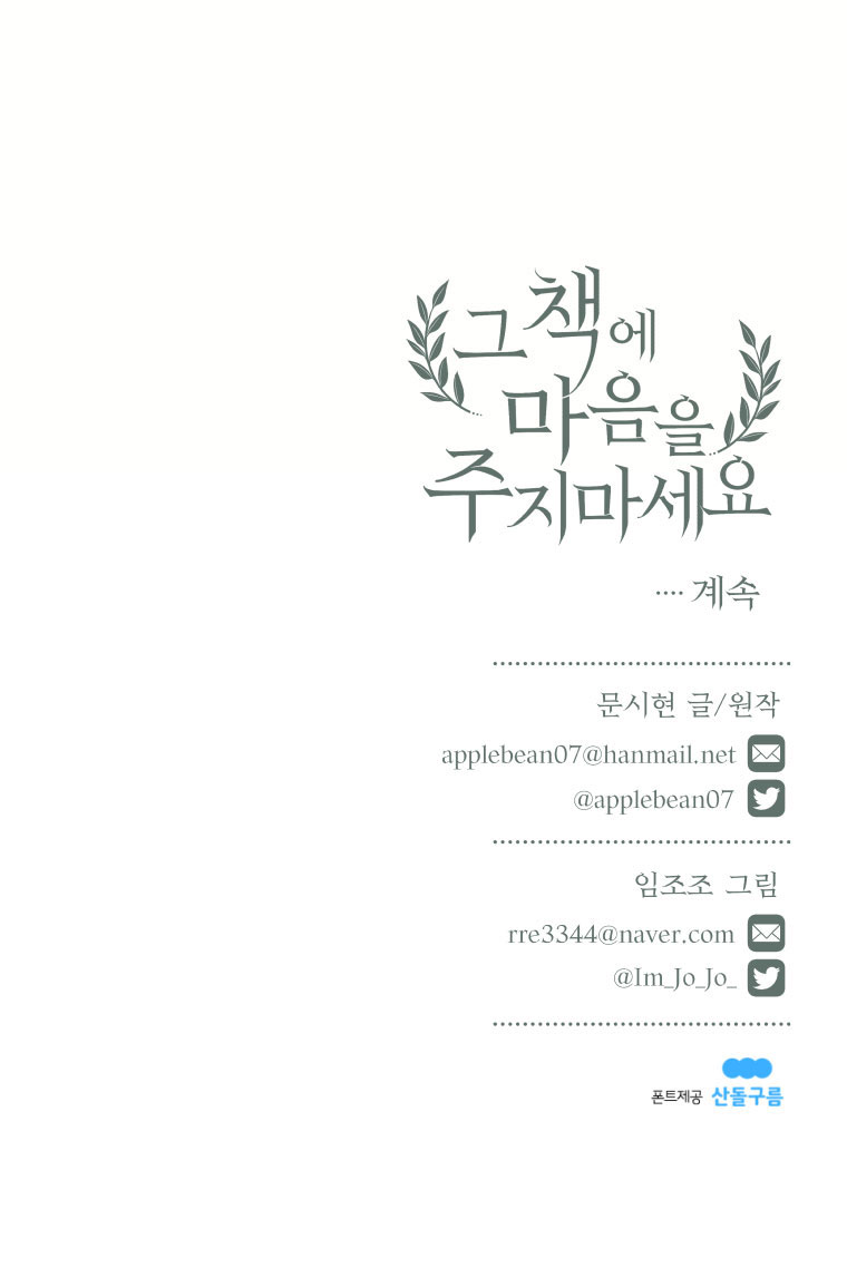 đừng đặt tình cảm mình vào cuốn sách đó chapter 3 83