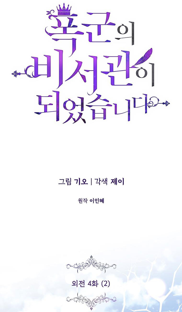 trở thành thư ký của bạo chúa chapter 123 5