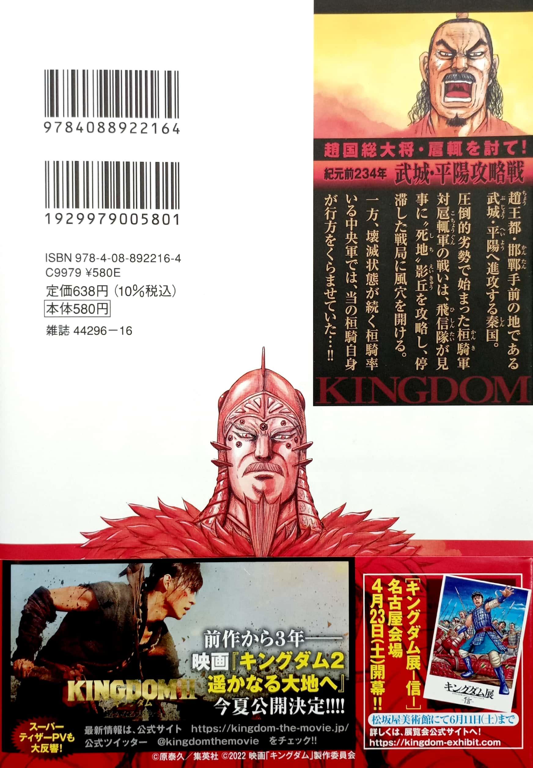 キングダム 64 - Kingdom 64