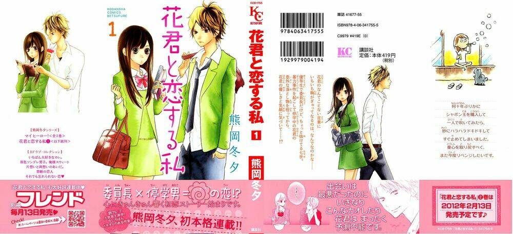hanakun to koirusu watashi chapter 1 46