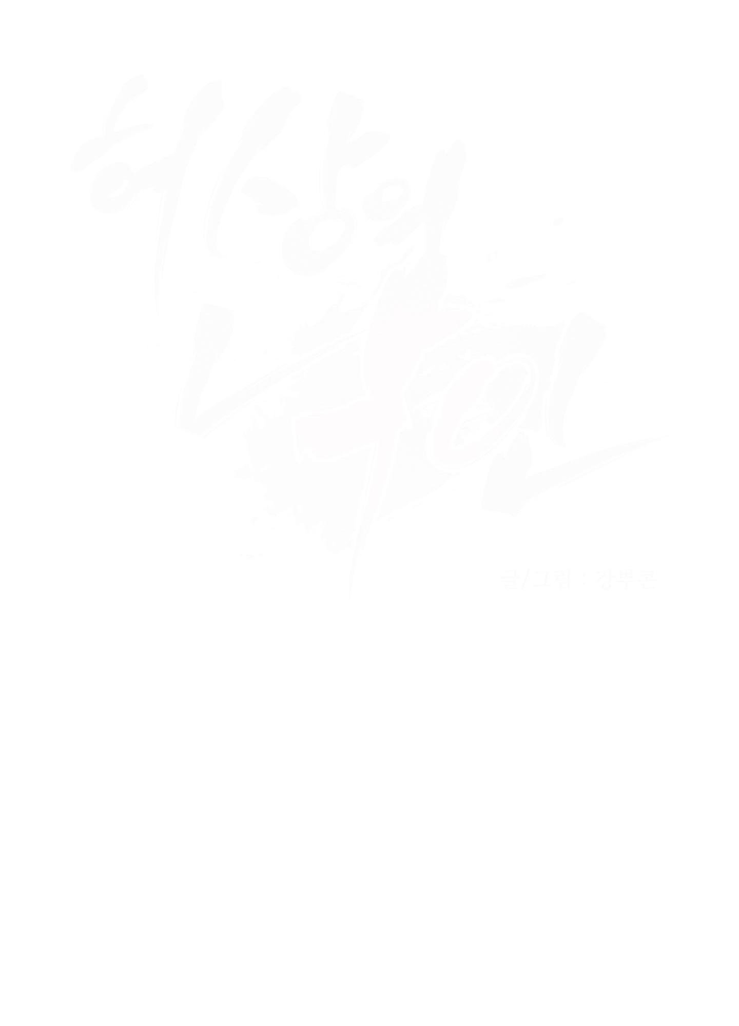 stigma chapter 44 48