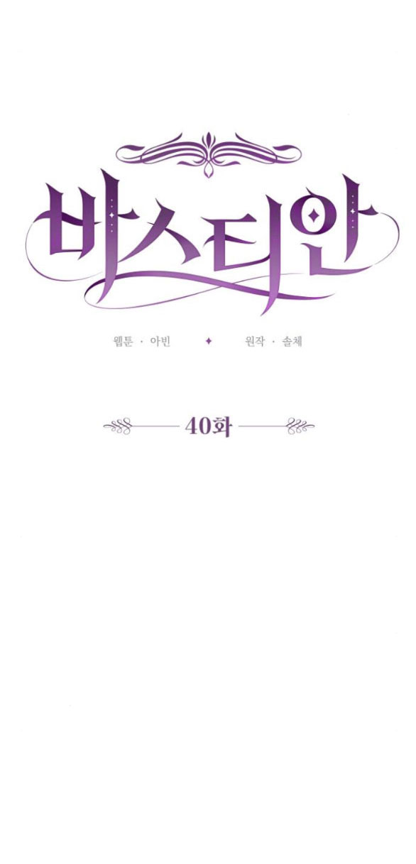 bastian chapter 40.1 28