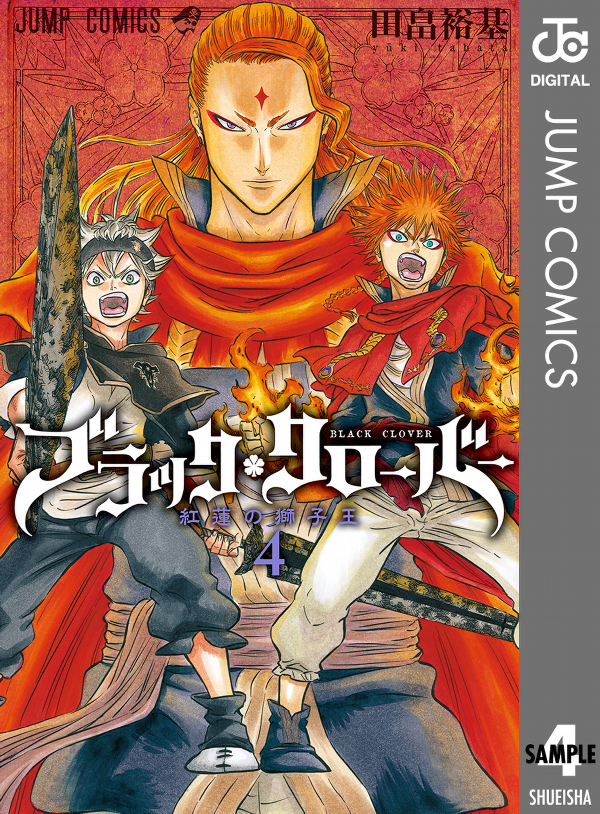 ブラッククローバー 4 - Black Clover 4