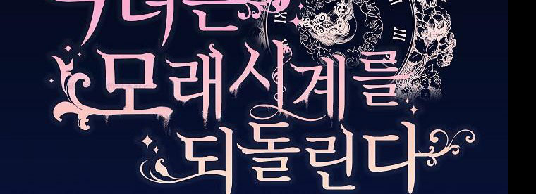 ác nữ đảo ngược đồng hồ cát chapter 106 7