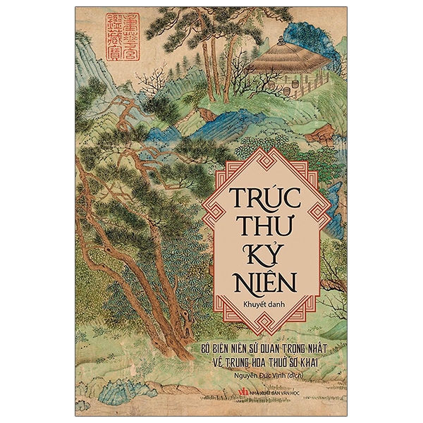 Trúc Thư Kỷ Niên