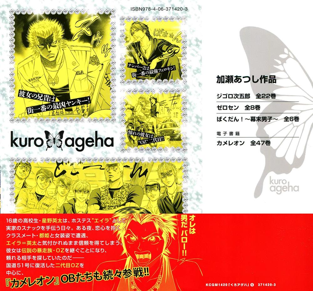 kuro ageha chapter 0 6