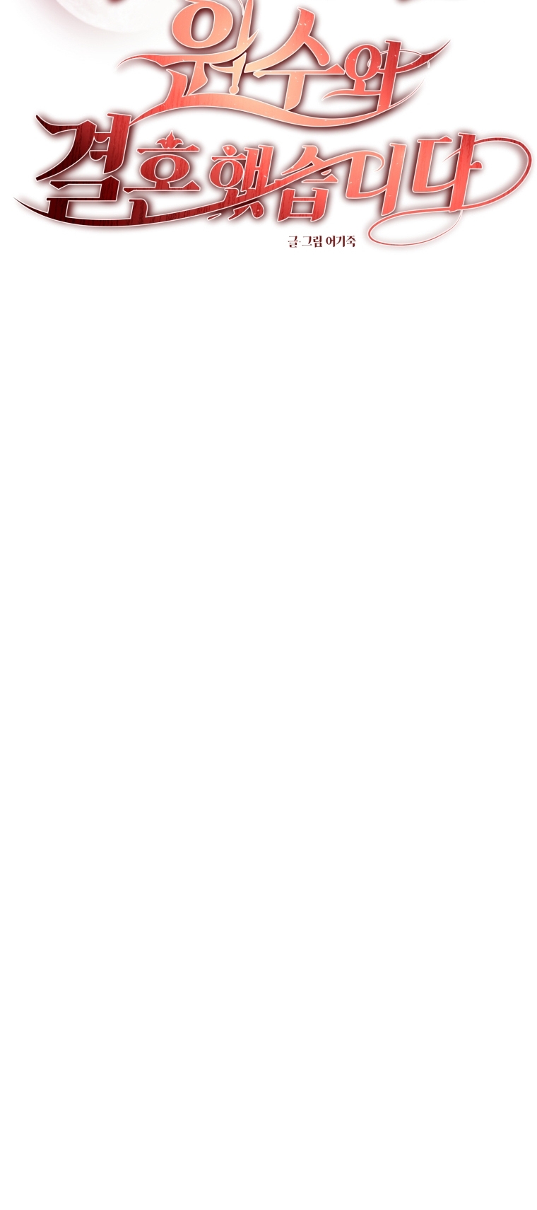 [18+] tôi đã kết hôn với kẻ thù giết cha mẹ chapter 1.1 18