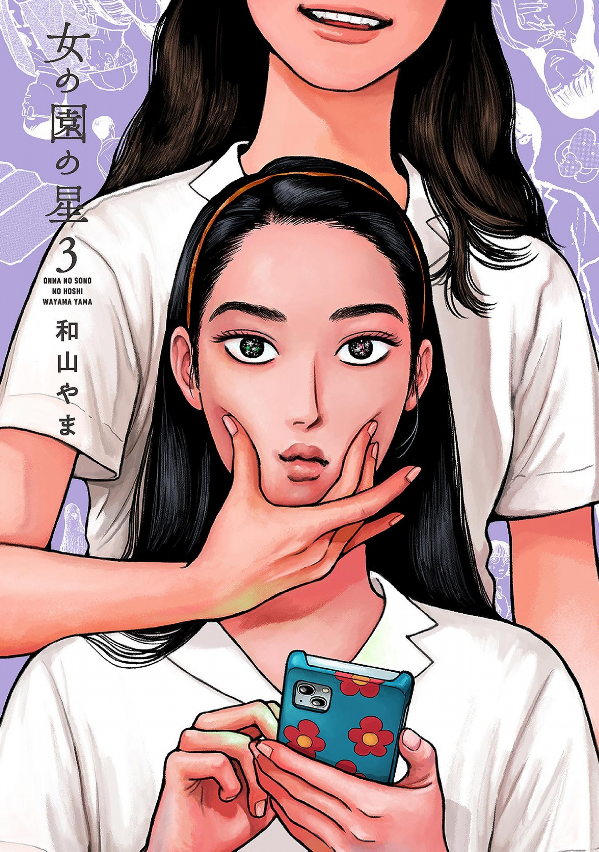 Onna no Sono no Hoshi 3 (Japanese Edition)