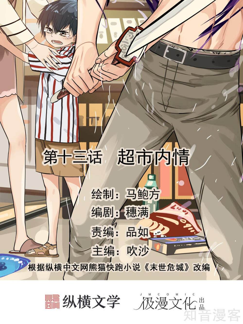 mạt thế đấu thần chapter 13 2