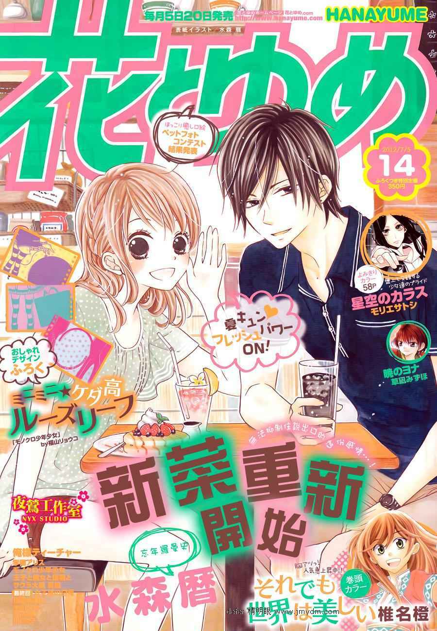 hajimari no niina chapter 3 56