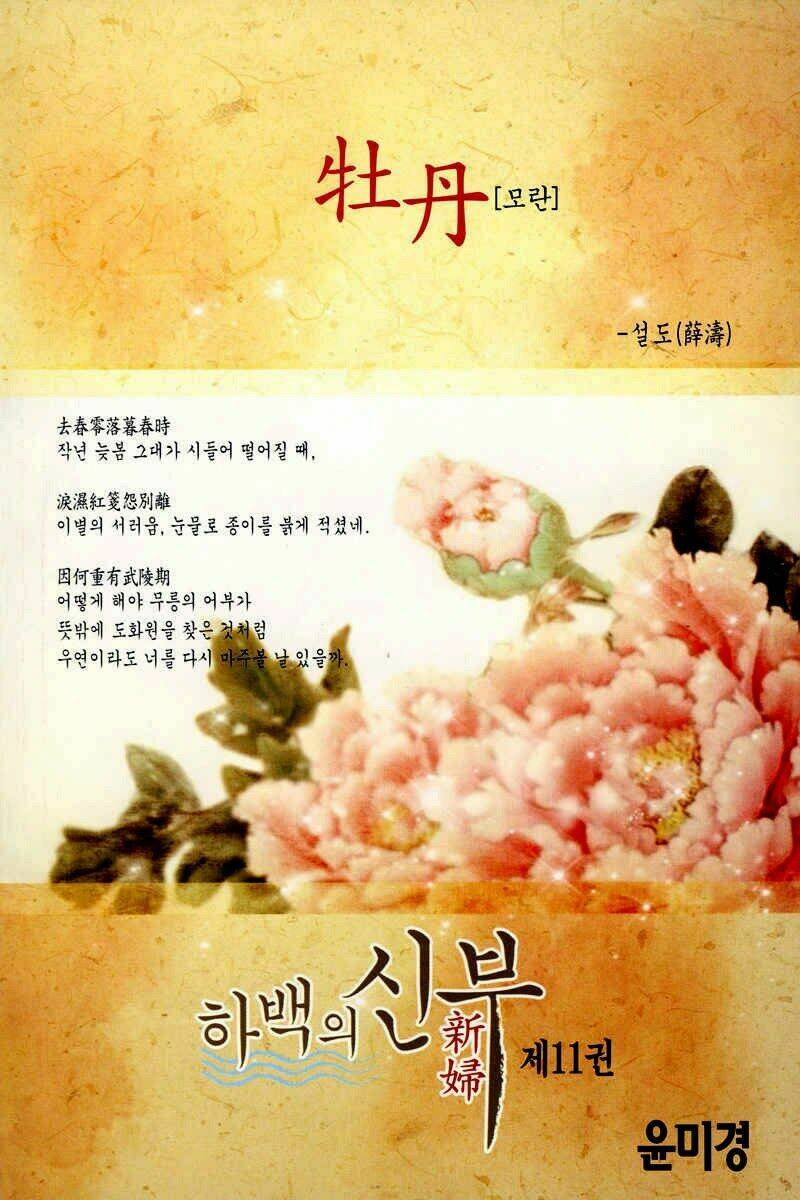 habaek-eui shinbu chapter 78 6