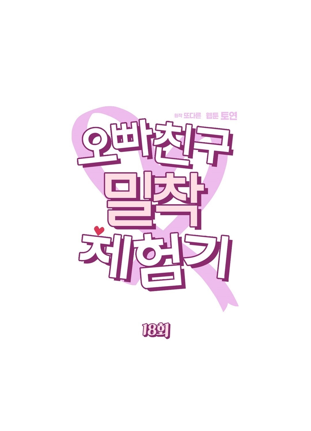 [18+] trải nghiệm thân mật với bạn của anh trai chapter 18.2 1