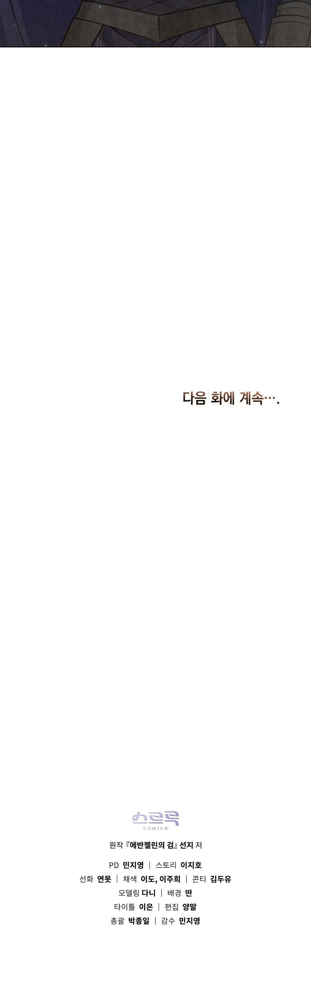 Thanh Gươm của Evangeline chapter 16.2 29